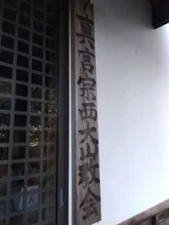 白山神社(静岡県)