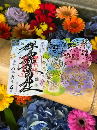 群馬県護国神社の御朱印
