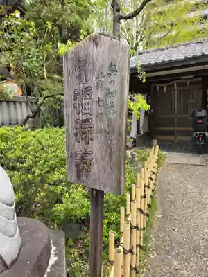 河原町稲荷神社(東京都)