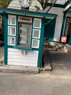 北野天満神社(兵庫県)