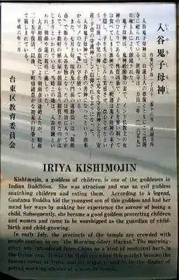 真源寺（入谷鬼子母神）の歴史