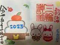 三輪神社の御朱印