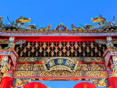 横濱関帝廟の山門・神門