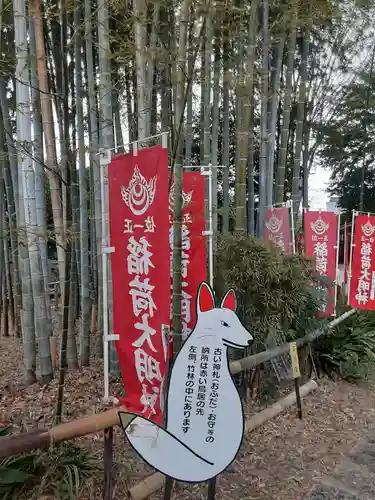 八重垣稲荷神社(東京都)