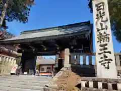 輪王寺の山門