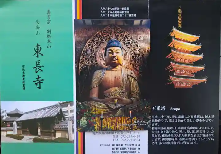 東長寺の授与品その他