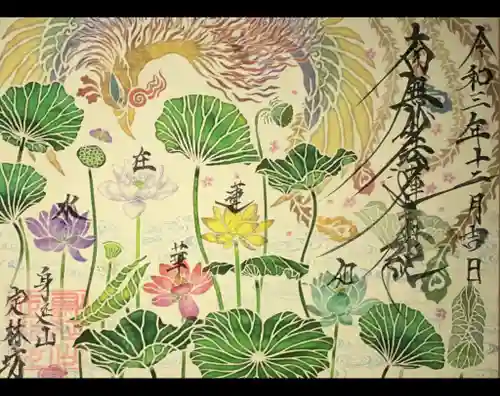 日蓮宗 総本山 塔頭 定林坊(じょうりんぼう)の御朱印