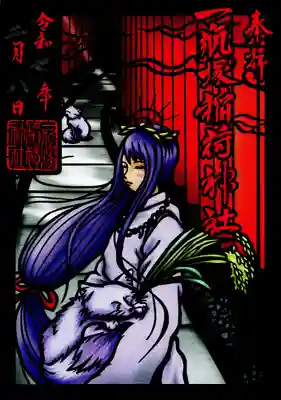 一瓶塚稲荷神社(栃木県)