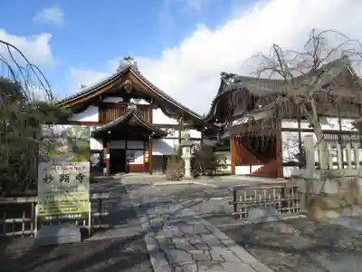 妙顯寺（妙顕寺）(京都府)