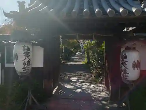離宮八幡宮の山門・神門
