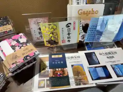 幸國寺(東京都)