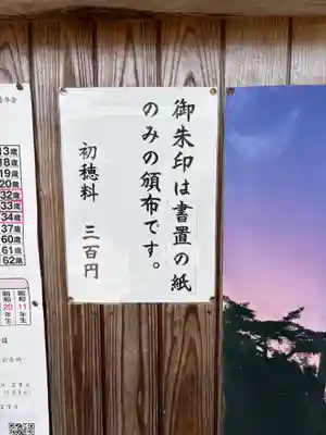 大山祇神社(福島県)