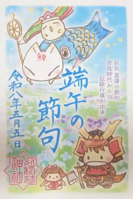 冠稲荷神社の御朱印
