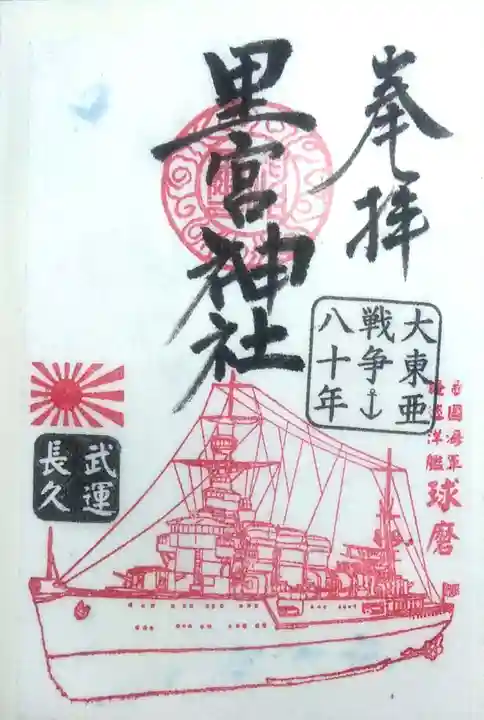 市房山神宮里宮神社(熊本県)