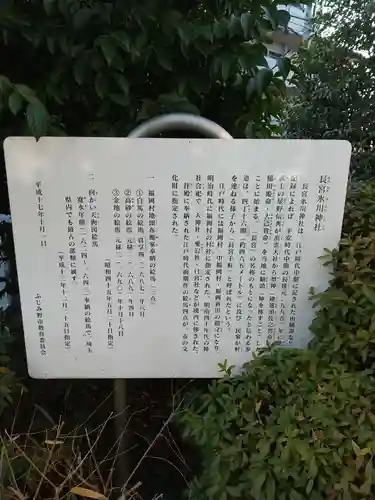 長宮氷川神社の歴史