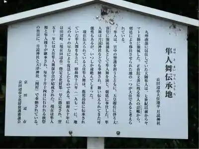 月読神社(京都府)