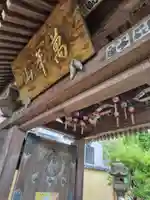 法輪寺(東京都)