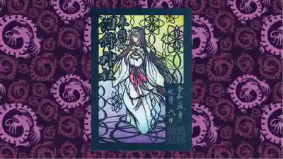 沼鉾神社の御朱印