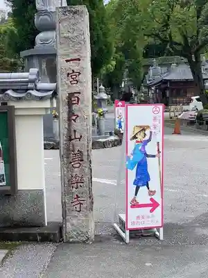 善楽寺(高知県)
