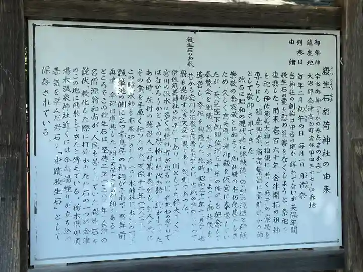 殺生石稲荷神社(福島県)