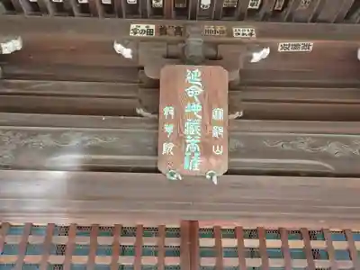 地蔵寺のその他建物