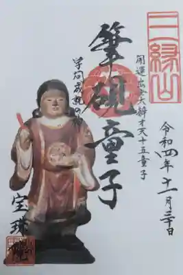 開運出世大辨才天十五童子、筆硯童子、学問成就の神。筆硯童子のお姿写真