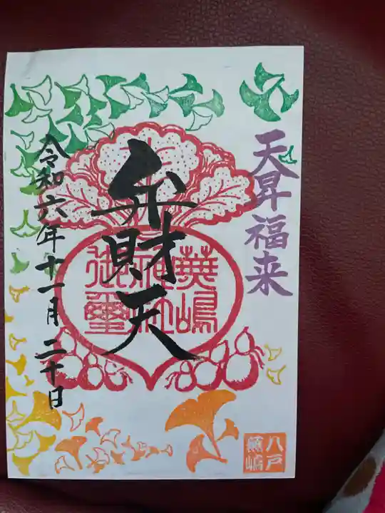 御朱印・御朱印帳：蕪嶋神社（青森県鮫駅） | ホトカミ - 神社