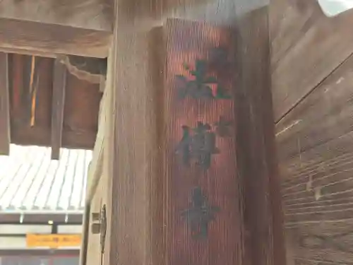 法伝寺(大阪府)