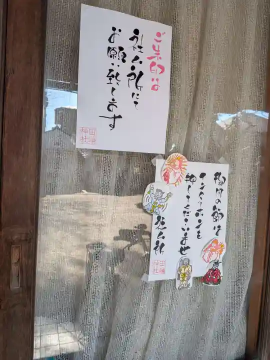 田端神社(東京都)