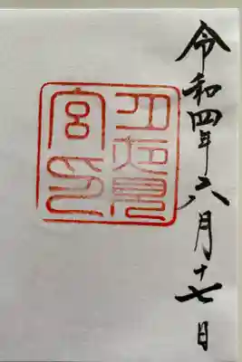 外宮参拝の後　神路通りを下り月夜見宮⛩
外宮の別宮☺️