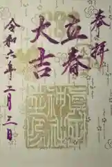 眞田神社(長野県)