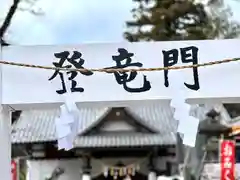 眞田神社(長野県)