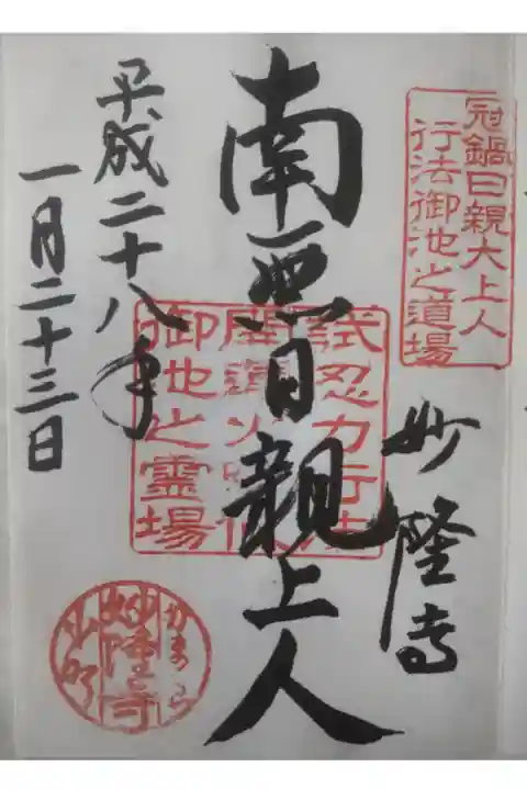 平成28年1月23日参拝