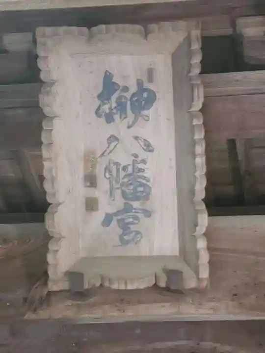 榊八幡宮(山口県)