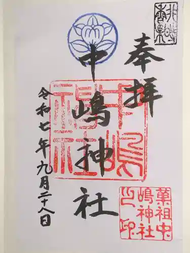 中嶋神社(兵庫県)