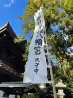 日牟禮八幡宮のその他建物
