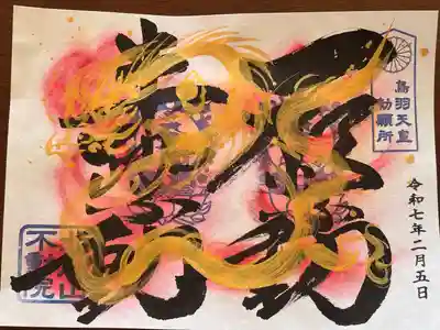 北向山不動院(京都府)