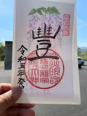 丹後一ノ宮 元伊勢 籠神社(京都府)