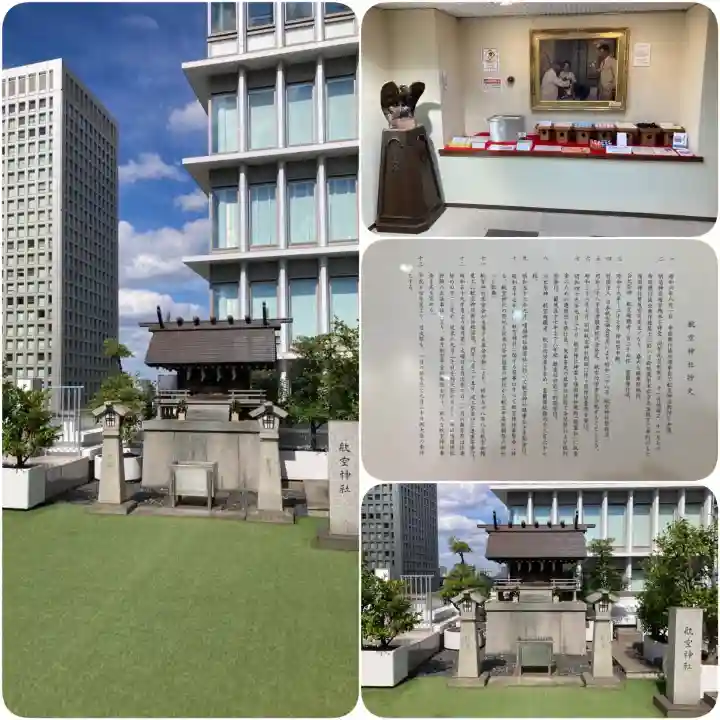 航空神社(東京都)