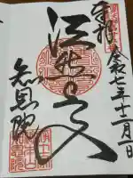 知恩院(京都府)