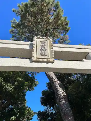 菊田神社(千葉県)