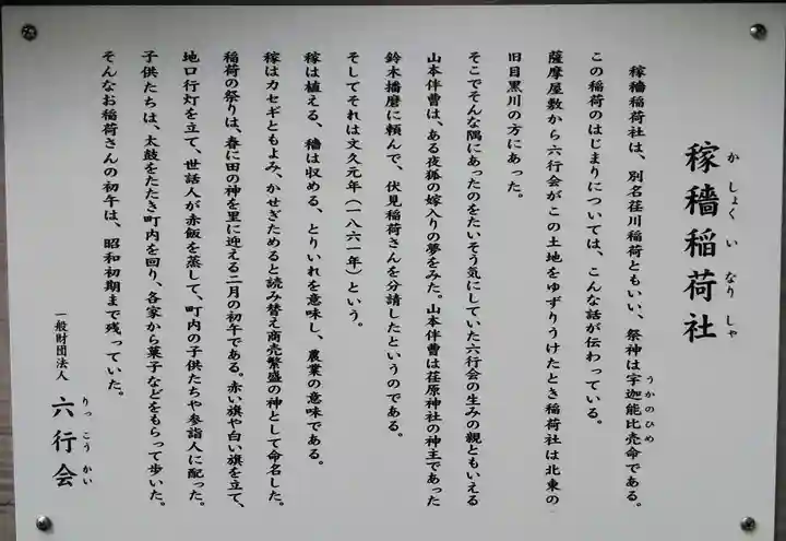 稼穡稲荷社の歴史