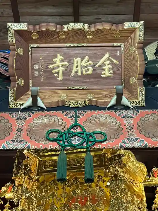 金胎寺(滋賀県)