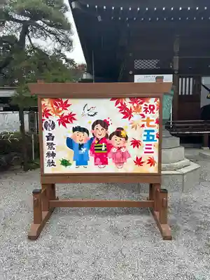 白鷺神社(栃木県)