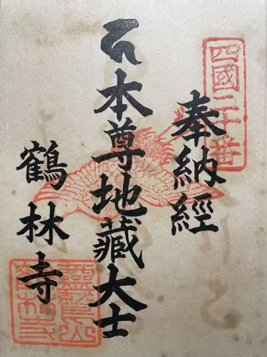 極楽寺(徳島県)