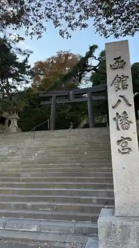 函館八幡宮(北海道)