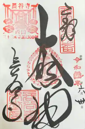 長谷寺の御朱印