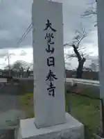 日泰寺(宮城県)