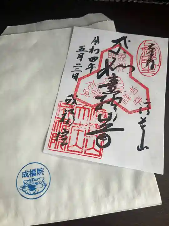 成福院の御朱印