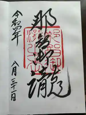 飛瀧神社(熊野那智大社別宮)(和歌山県)